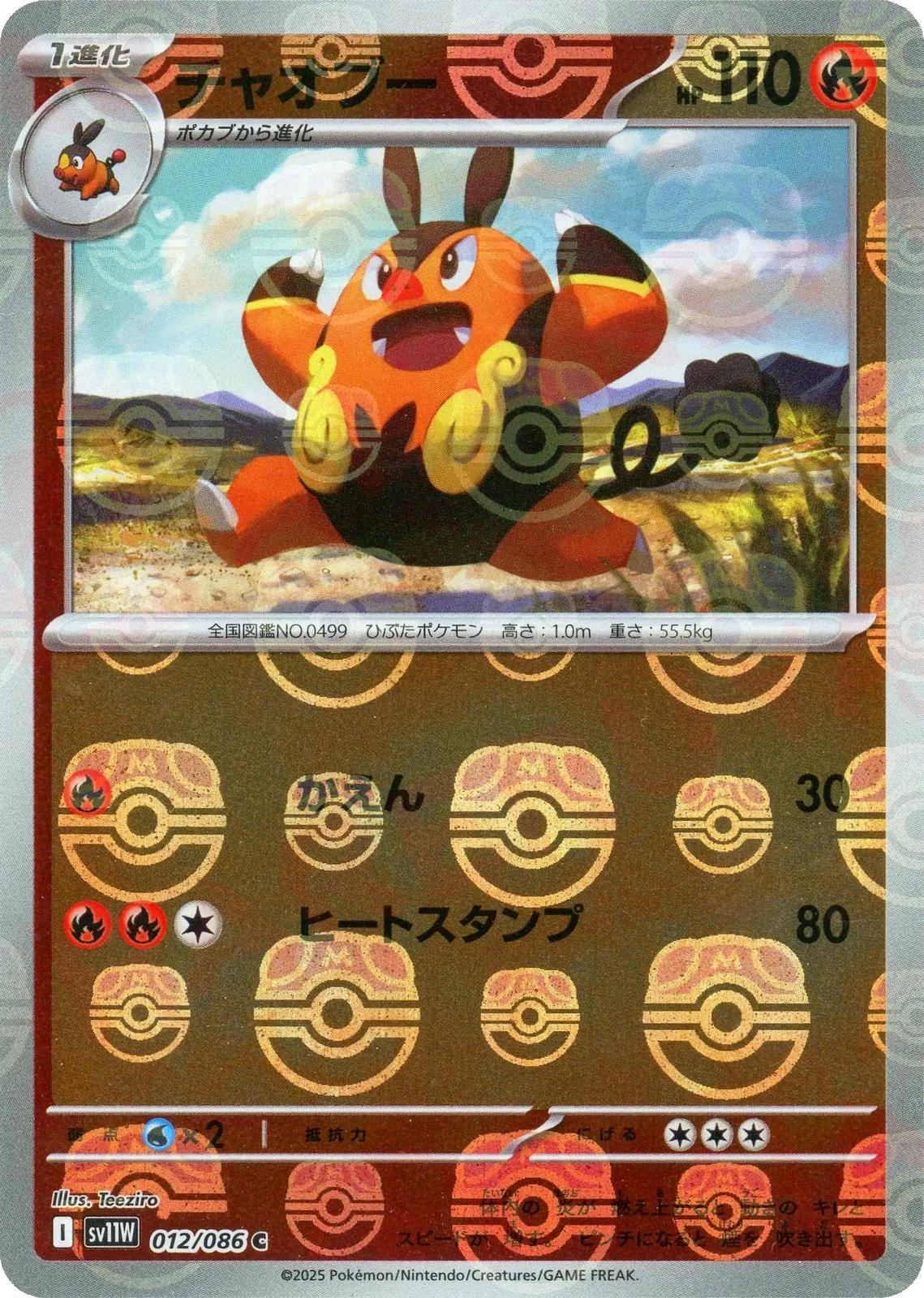 Japanese White Flare Pignite [Master-Ball] Pokémon card